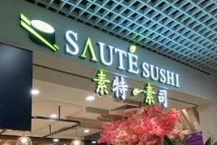 Saute-Sushi2